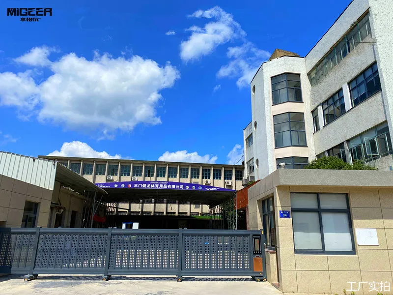 三门健龙体育用品有限公司